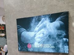 -小杨生煎(白玉兰广场店)