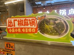 -怂火锅厂(海口国贸店)