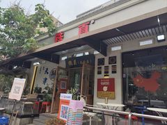 -铁真·刨冰红焖羊肉·正宗老字号