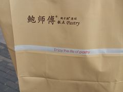 -鲍师傅糕点(西站店)