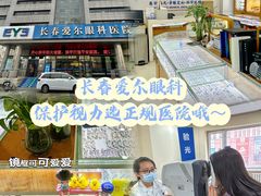-长春爱尔眼科医院