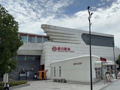-剑川路(地铁站)