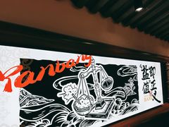 -大盐帮川菜馆(长楹天街店)