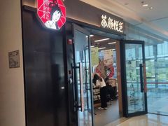 门面-茶颜悦色(吾悦广场六号门店)