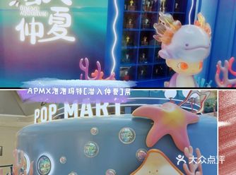 在apm和泡泡玛特潜入仲夏