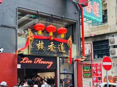 -香港蓮香樓(中環店)