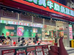 -林真真牛肋条放题(天马店)