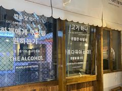 -朴太院·烤肉万岁·创意首尔料理(中联广场店)