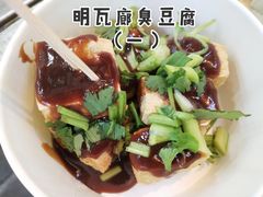 -唐氏臭豆腐(南京中银大厦店)