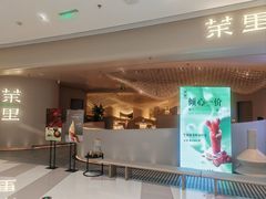 -茉里粤菜(皇姑万象汇店)