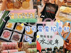 -稻香村(观前街店)
