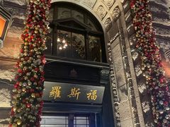 -福玺荟(外滩罗斯福店)