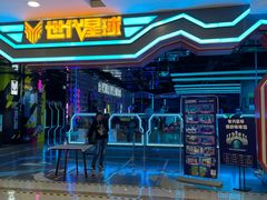 -世代星球·保龄球·镭战真人CS·团建(杨浦店)