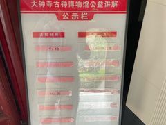 -大钟寺古钟博物馆