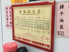 -麦文记面家(佐敦店)