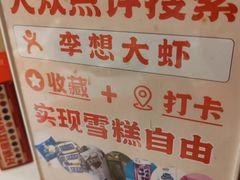 -李想大虾(吾悦广场店)