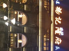 -杨记隆府(白象街店)