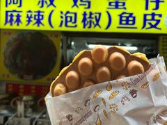 -阿叔鸡蛋仔(燎原路店)