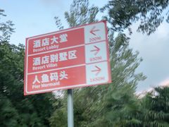 -太阳岛度假酒店