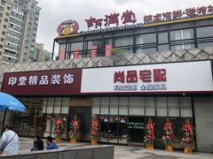 -印堂精品装饰丨一站式装修(宜山店)