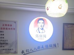 -张钰强中医正骨推拿连锁(华发商都店)