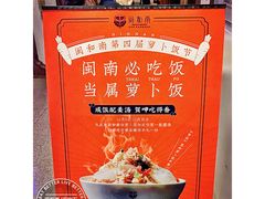 -闽和南(深圳万象城店)