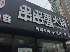 -百味源炭火烤翅 ·夜市大排档(酒仙桥店)
