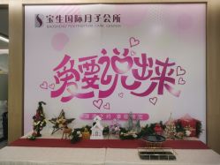 点击看大图 -宝生月子中心·独栋独院式(南山店)