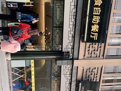 -枣子树·素食餐厅(普陀山店)