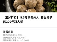-椰夫人·养生椰子鸡(金沙洲永旺店)