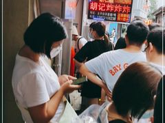 -胡仁根胡记炸炸炸