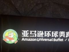 -亚马逊蒸汽活海鲜自助(LCM置汇旭辉广场店)
