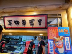 门面-海椒市落舌·麻辣烫冒菜(武侯大悦城店)