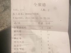 -全聚德(和平路店)