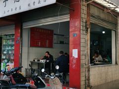 门面-丁记面馆(凤凰店)