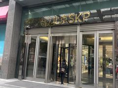 -北京SKP