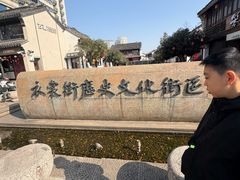 -衣裳街历史文化街区
