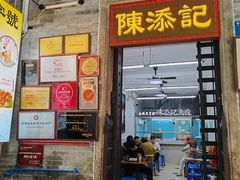 -陳添記·祖傳爽鱼皮(十五甫三巷店)