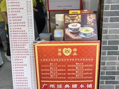 -百花传统甜品店(原址店)