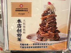-二泉园老菜馆·百年无锡菜