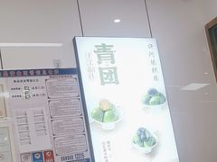 -许阿姨糕团店(南京总店)