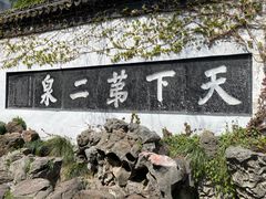 -无锡惠山寺