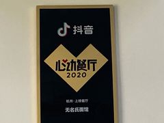 -无名氏面馆(邮电路店)