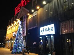 -江户前寿司(好运街店)
