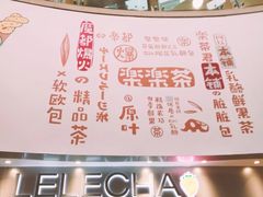 -LELECHA乐乐茶(上海五角场万达广场店)