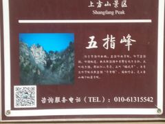-北京上方山国家森林公园