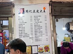 -周记热干面豆皮大王(桃花东街店)