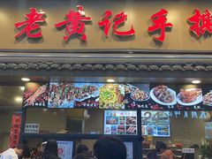-老黄记手撕烤兔(玉林街店)