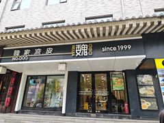 -魏家凉皮(博水商务大厦店)