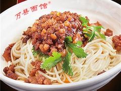 -万县面馆(高笋塘店)